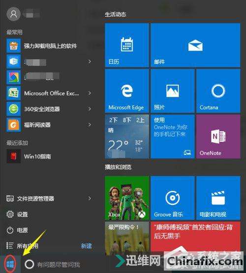 升级win10后找不到控制面板?Win10控制面板在哪里?