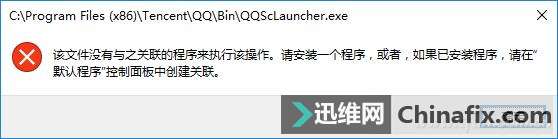 Win10运行程序报错怎么办?