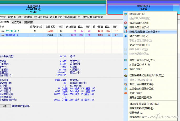 隐藏分区