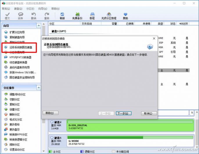 迁移
