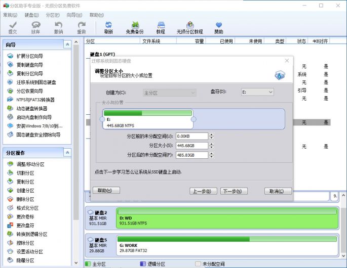 调整分区