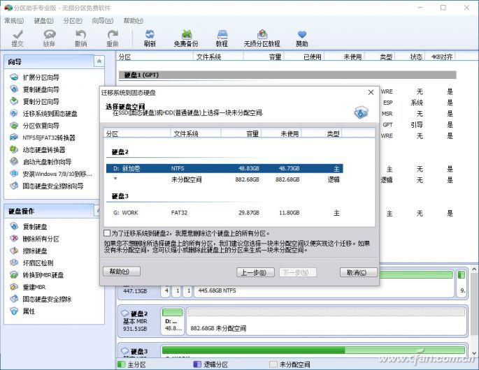 选择分区