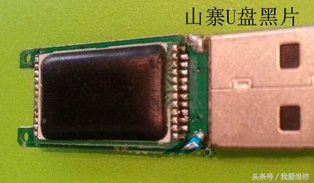 关于u盘黑片和白片,你知道多少?