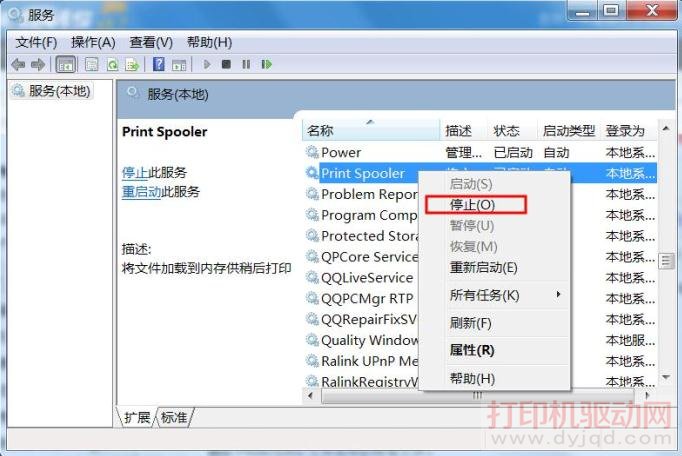 停止<a href='https://www.dyjqd.com/article/6881.html' target='_blank'><u>Print Spooler</u></a>服务