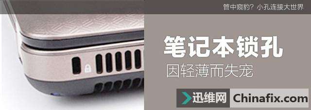 笔记本上的小孔有哪些?都是做什么用的?