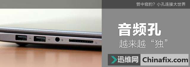 笔记本上的小孔有哪些?都是做什么用的?