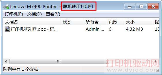 打印机<a href='https://www.dyjqd.com/article/7848.html' target='_blank'><u>脱机</u></a>