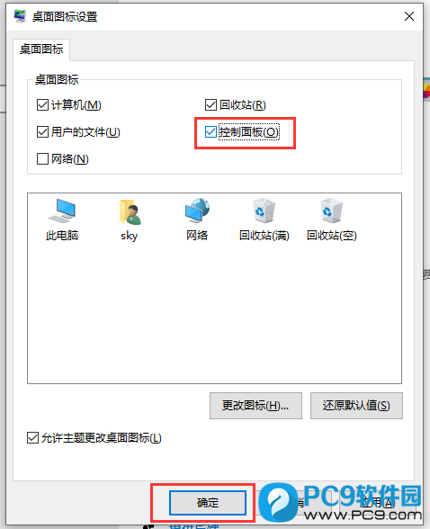 桌面图标设置 桌面图标设置
