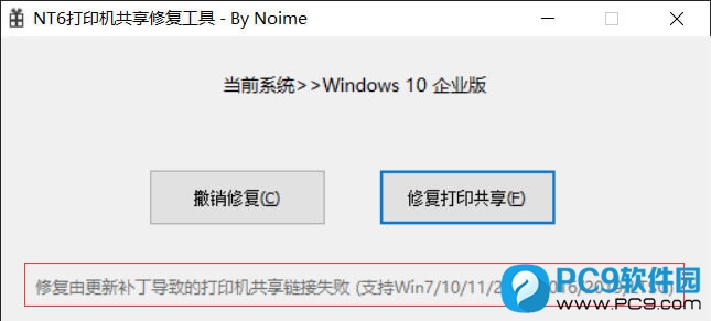 NT6打印机共享修复工具 NT6打印机共享修复工具