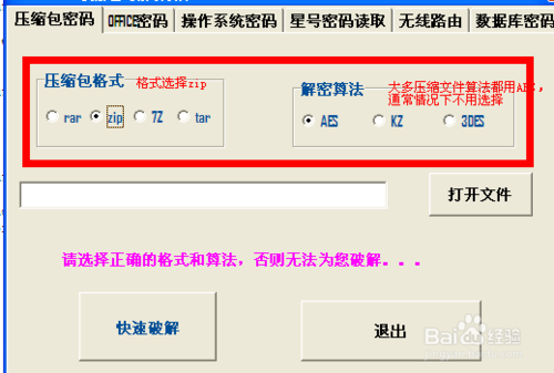 如何快速破解压缩包(rar,zip,7z,tar)密码?