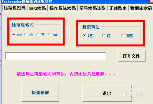 如何快速破解压缩包(rar,zip,7z,tar)密码?