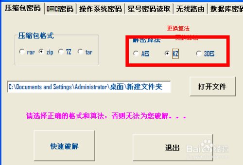 如何快速破解压缩包(rar,zip,7z,tar)密码?