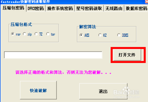 如何快速破解压缩包(rar,zip,7z,tar)密码?