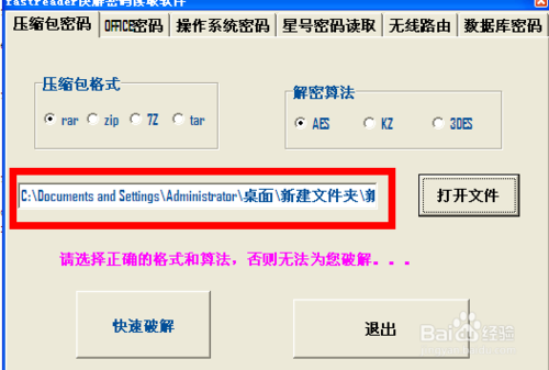 如何快速破解压缩包(rar,zip,7z,tar)密码?