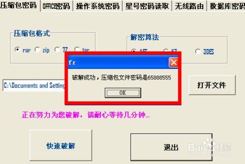 如何快速破解压缩包(rar,zip,7z,tar)密码?