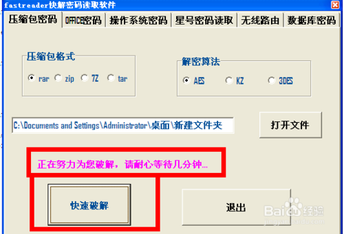 如何快速破解压缩包(rar,zip,7z,tar)密码?