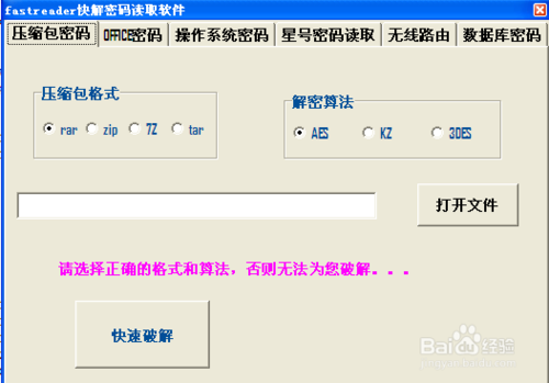如何快速破解压缩包(rar,zip,7z,tar)密码?