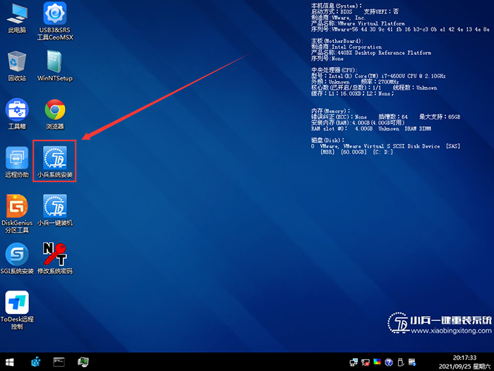 系统小兵系统安装