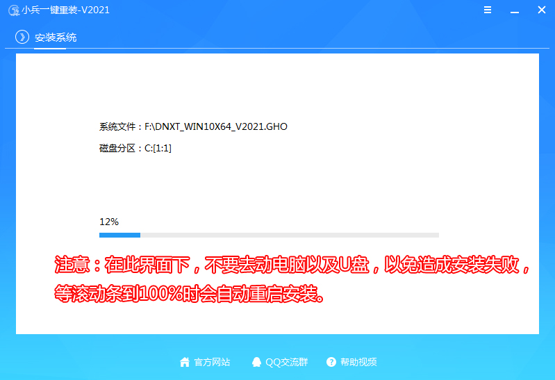 等待安装自动重启