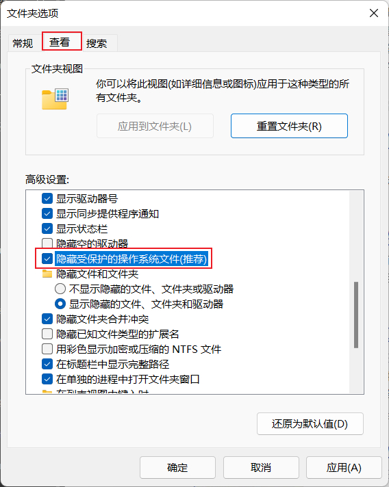 隐藏受保护的操作系统文件