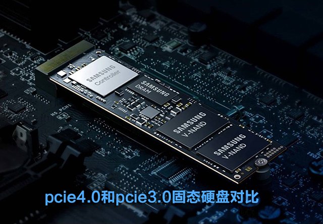固态硬盘PCIe4.0和PCIe3.0区别对比