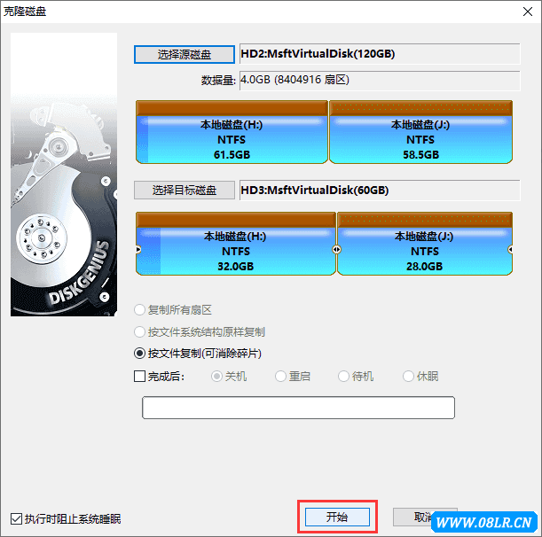 克隆硬盘