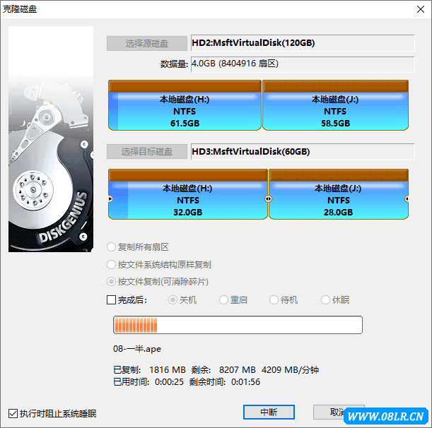 克隆硬盘