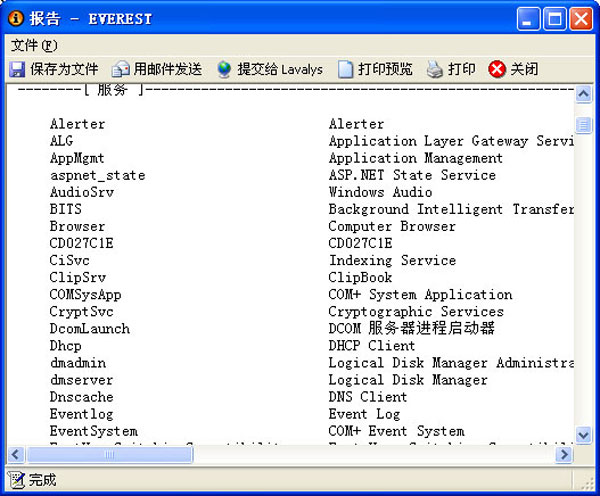 轻松备份系统服务,解决Win2008优化故障(图2)