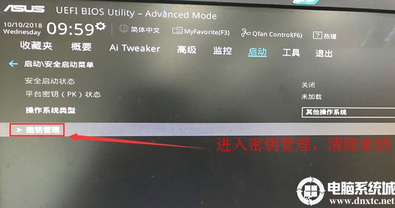 进入密钥管理