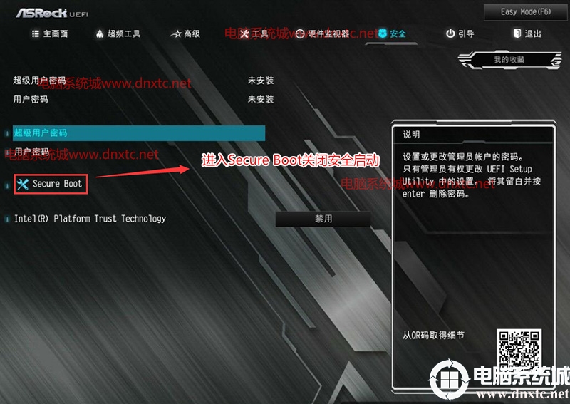 关闭安全启动