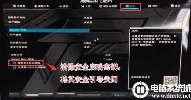 清除安全启动密钥,关闭安全启动 清除安全启动密钥,关闭安全启动