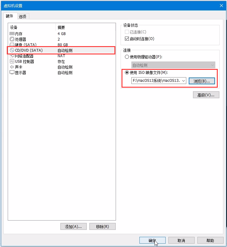 虚拟机设置 虚拟机设置
