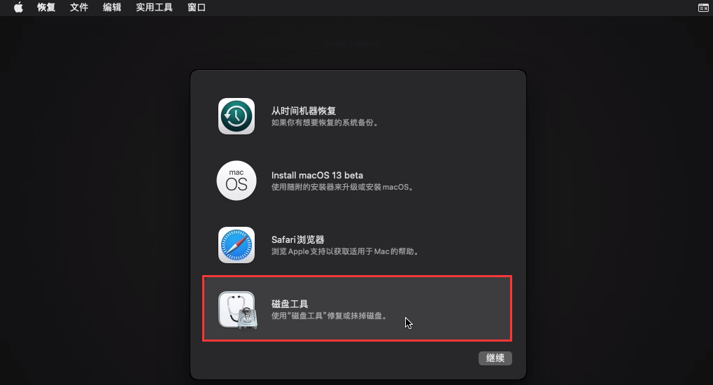 磁盘工具(使用“磁盘工具”修复或抹掉磁盘) 磁盘工具(使用“磁盘工具”修复或抹掉磁盘)