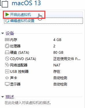 开启此虚拟机 开启此虚拟机