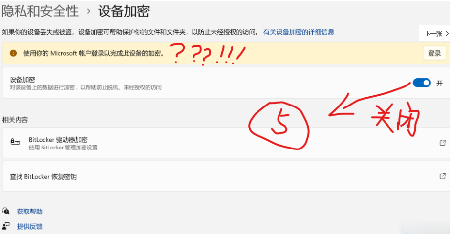 关闭设备加密 关闭设备加密