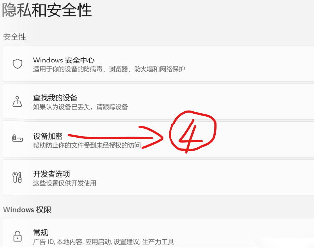 设备加密 设备加密