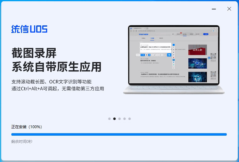 下载安装统信UOS 下载安装统信UOS