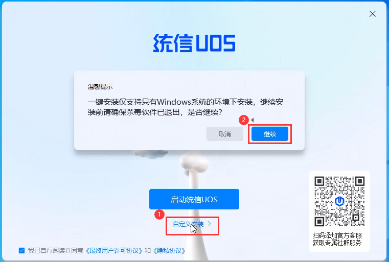 统信UOS一键安装包 统信UOS一键安装包