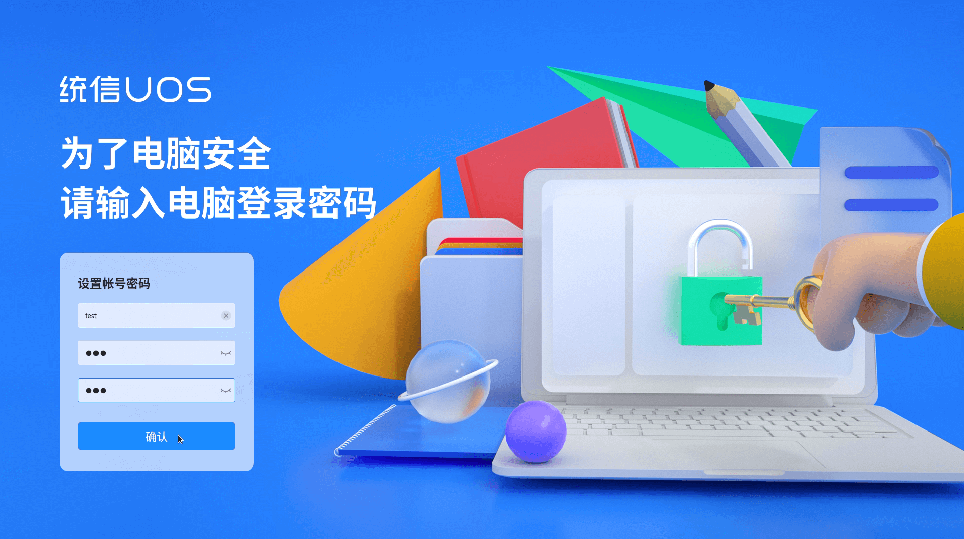 为了电脑安全,请输入电脑登录密码 为了电脑安全,请输入电脑登录密码
