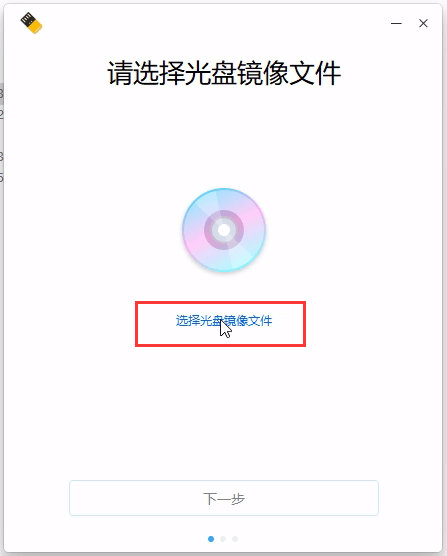 选择光盘镜像文件 选择光盘镜像文件
