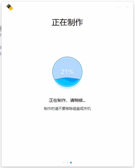 正在制作 正在制作