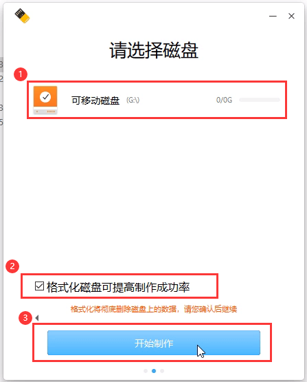 开始制作 开始制作