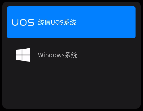 双系统选择 双系统选择