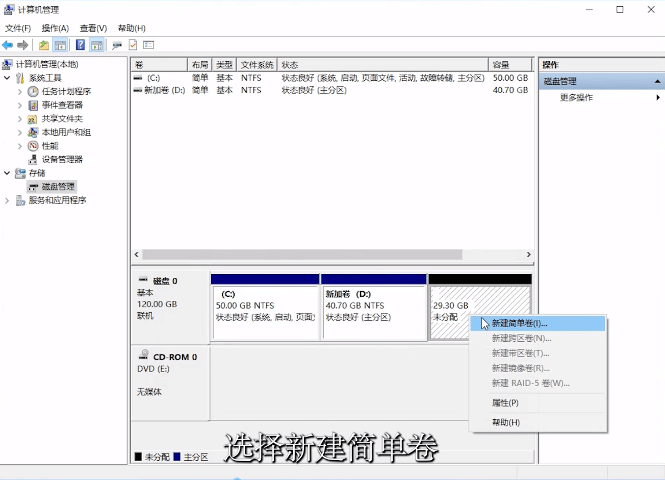 选择新建简单卷 选择新建简单卷
