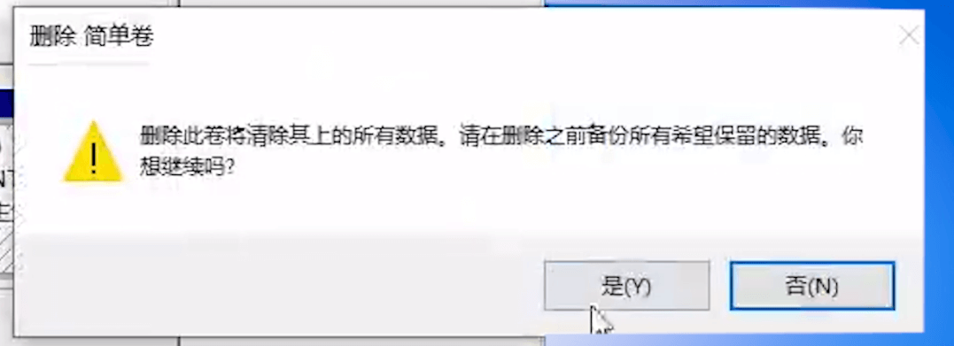 删除 简单卷 删除 简单卷